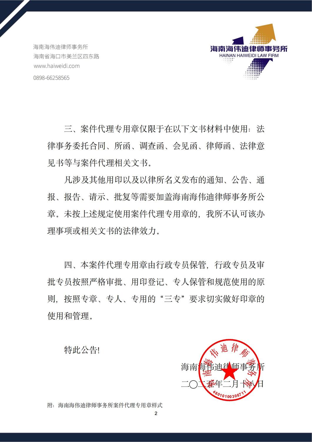 琼迪律【2025】第06号-关于启用案件代理专用章的通知_01.jpg